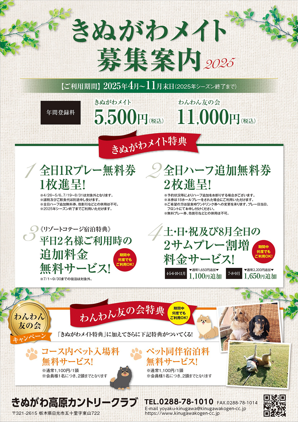 メイト友の会募集