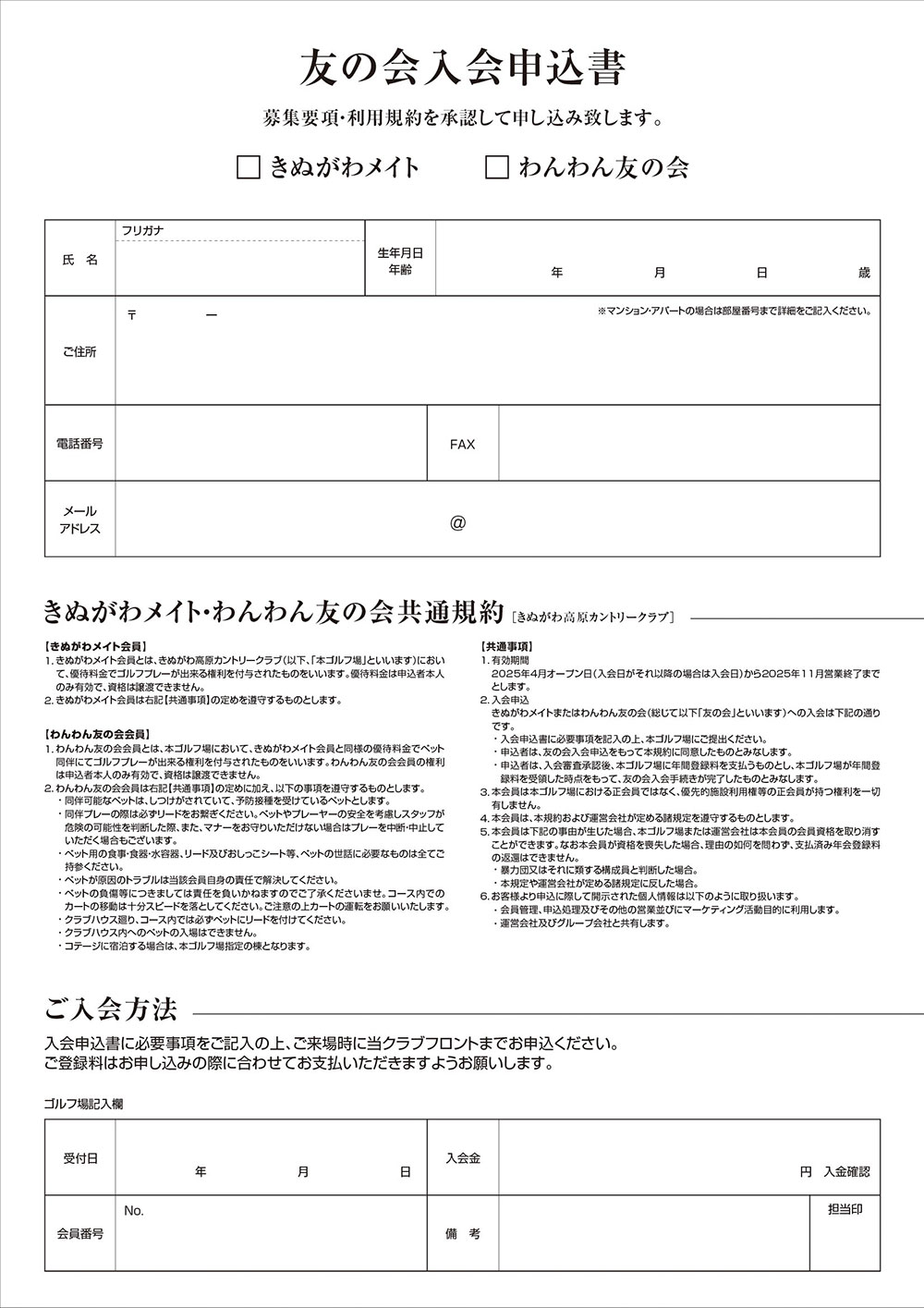 メイト友の会募集_入会申込書