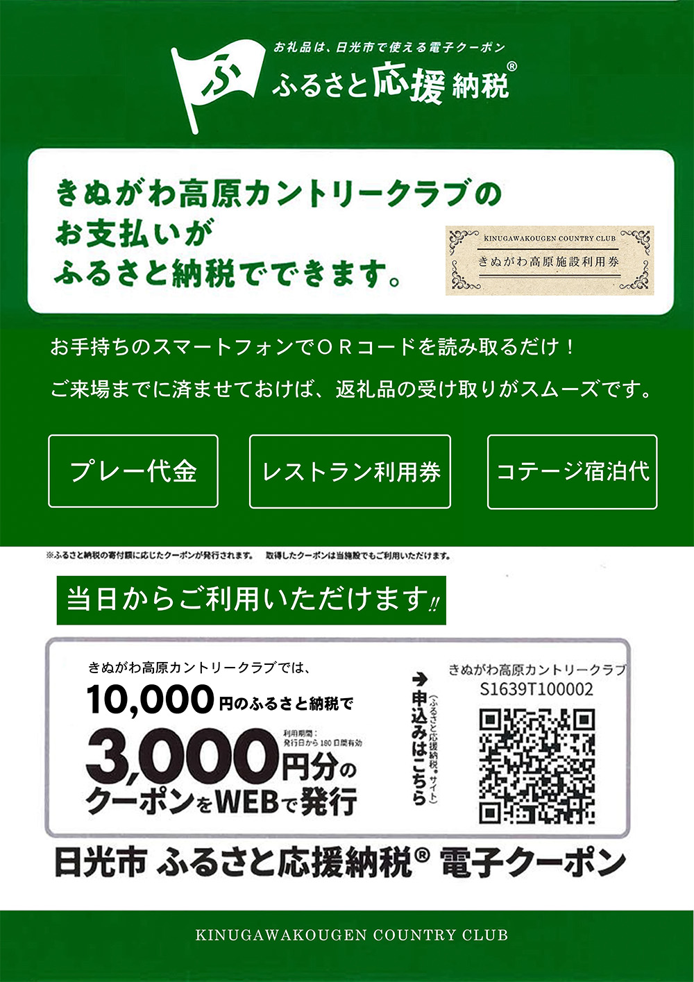 ふるさと納税のご案内