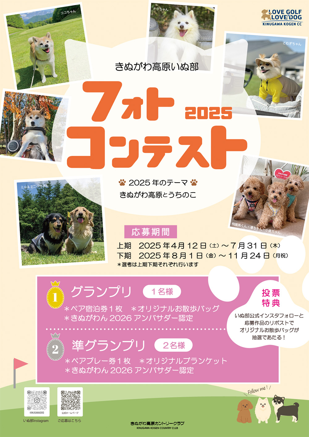 2025年★フォトコンテスト