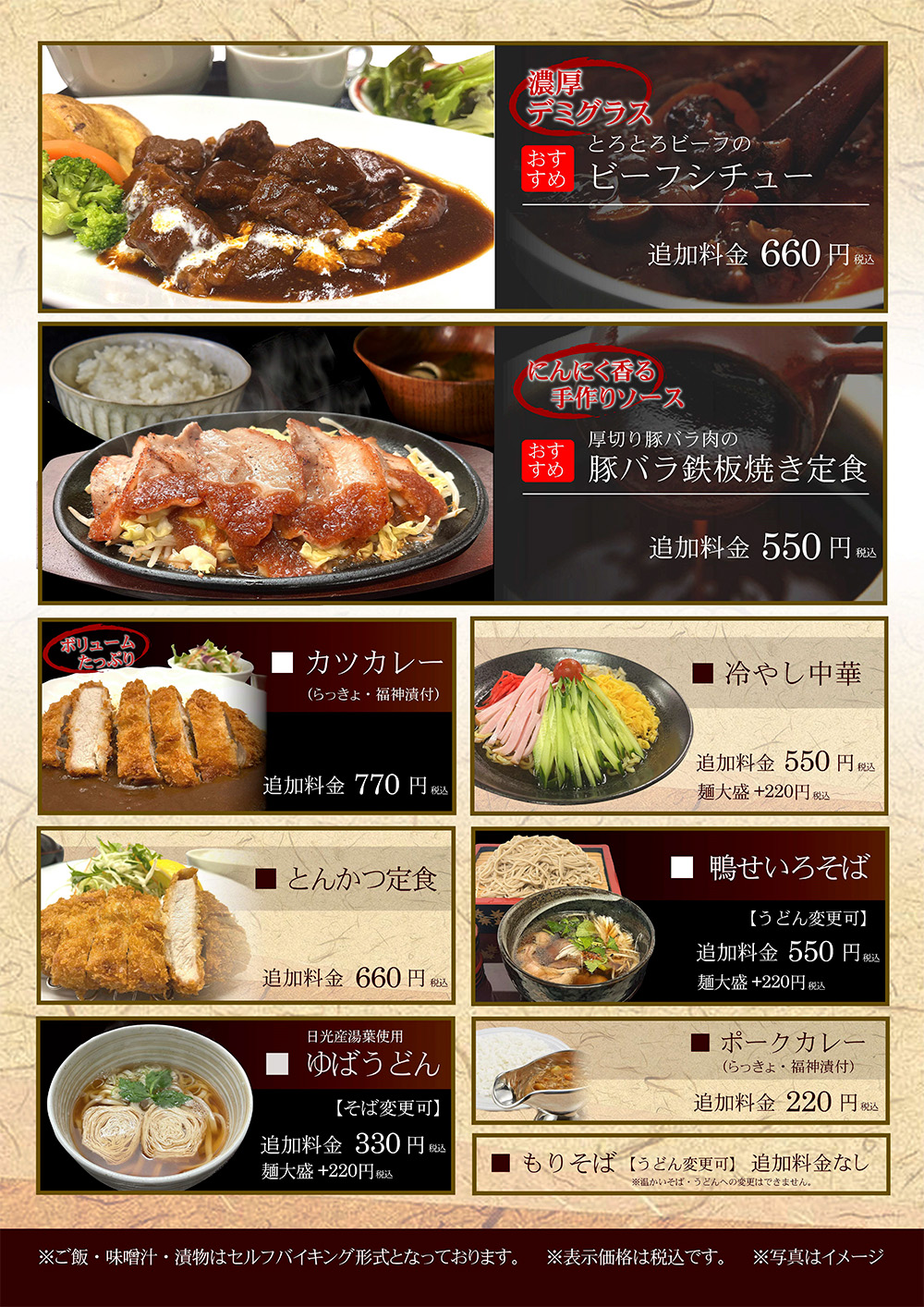 レストランメニュー