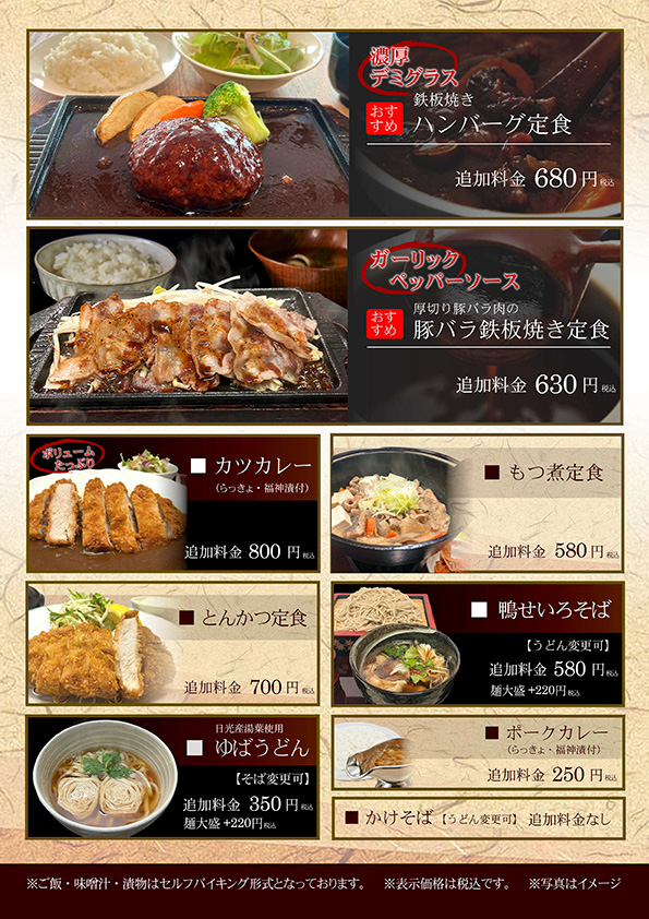 レストランメニュー